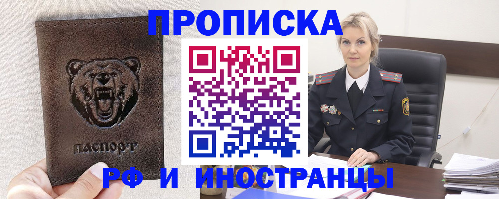 прописка в Кузнецке