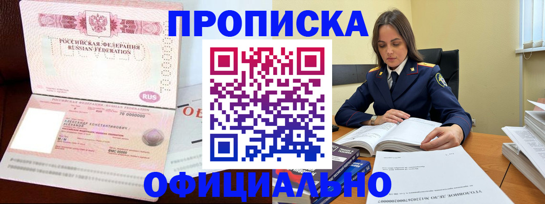 прописка от собственника в Кузнецке