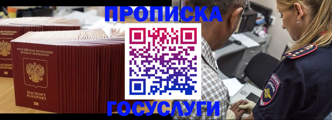 прописка гарантия в Кузнецке