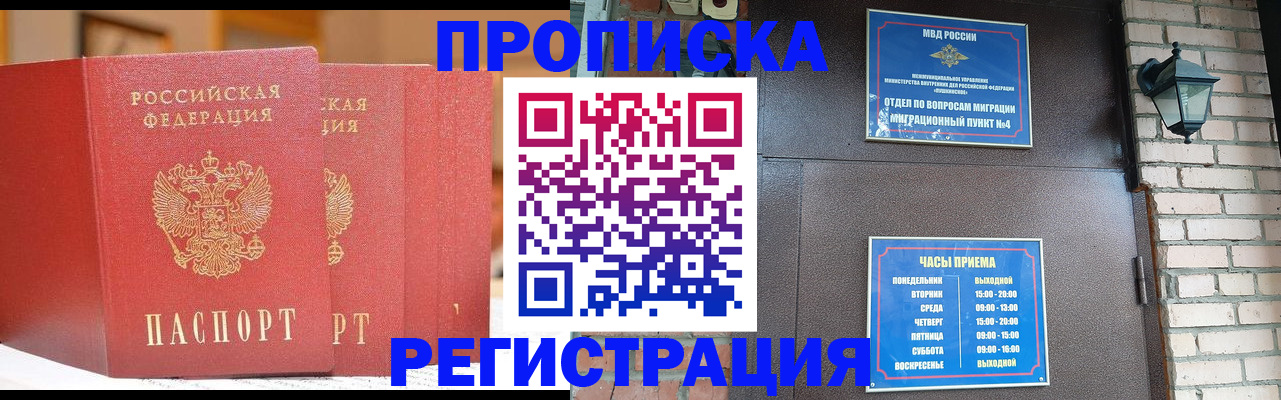 временная регистрация для всех в Кузнецке