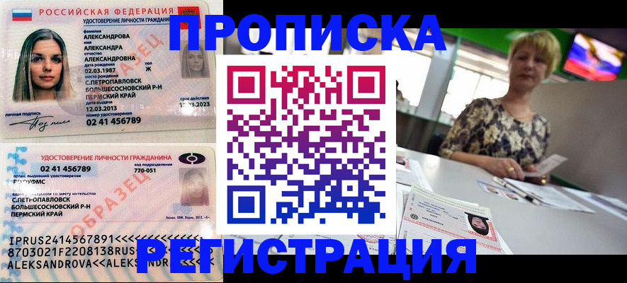 временная регистрация недорого в Кузнецке