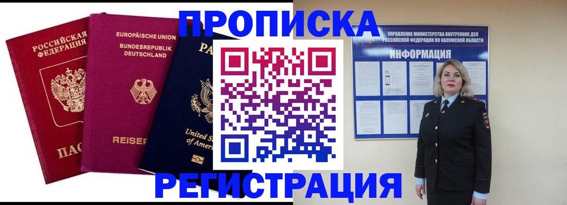 временная регистрация законно в Кузнецке